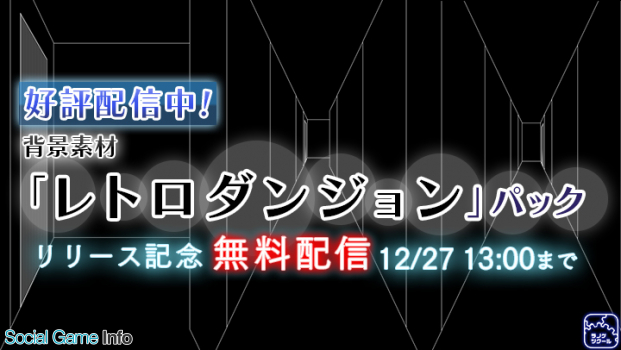 KADOKAWA、『ラノゲツクール』で新素材「レトロダンジョン」パックを 