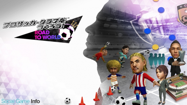 プロサッカークラブをつくろう ロード トゥ ワールド にてスマホカメラを使用したオリジナル選手作成機能 フォトつく を公開 Gamebiz