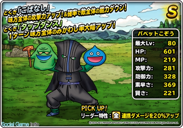 スクエニ、『ドラゴンクエストモンスターズ スーパーライト』で