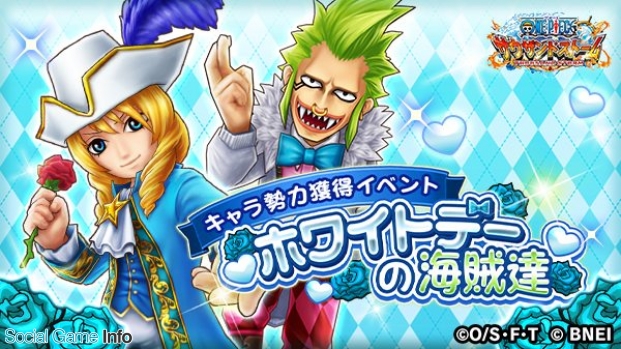 ONE PIECE サウザンドストーム』にホワイトデー衣装の「キャベン