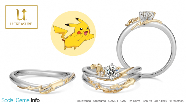 ケイ・ウノ、ピカチュウの婚約指輪・結婚指輪とリニューアルしたモンスターボールアクセサリーケースを7月27日に同時発売！ | gamebiz
