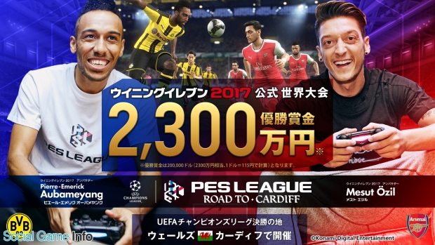 Konami ウイニングイレブン 17 E Sports世界大会の日本代表決定戦を4月22日に開催 アジア代表決定戦は23日に Gamebiz