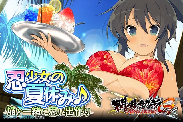 マーベラス、『閃乱カグラ NewWave Gバースト』でイベント「焔と マーベラス、『閃乱カグラ NewWave Gバースト』でイベント「焔と