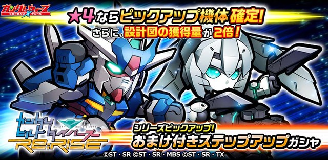 バンナムとLINE、『LINE： ガンダム ウォーズ』に「ガンダムビルド