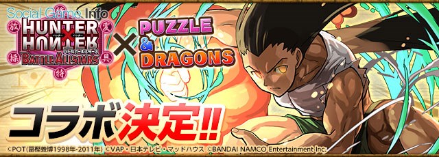 ガンホー パズル ドラゴンズ で Hunter Hunter バトルオールスターズ とのコラボを7月日から実施 ゴン キルア レオリオ は究極進化も Gamebiz ガンホー パズル ドラゴンズ で Hunter Hunter バトルオールスターズ とのコラボを7月日から実施 ゴン キルア レオリオ は究極進化も Gamebiz