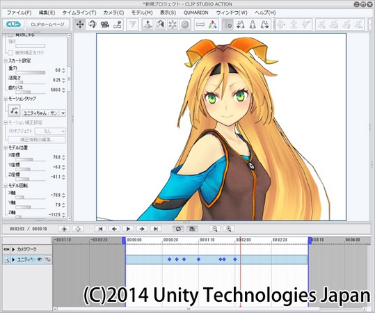 セルシスの3dアニメ制作ソフト Clip Studio Action がunityとの連携機能を強化 Gamebiz