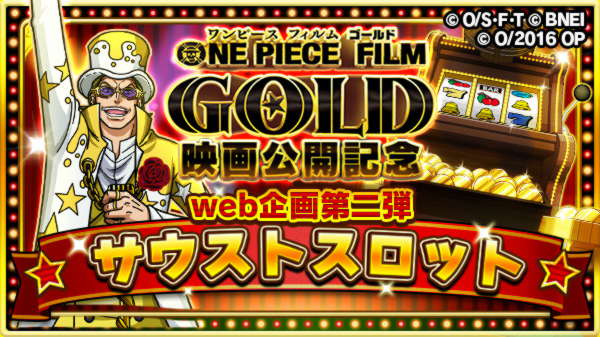 バンナム One Piece サウザンドストーム 映画 One Piece Film Gold コラボ第2弾で サウストスロット を開催 Gamebiz