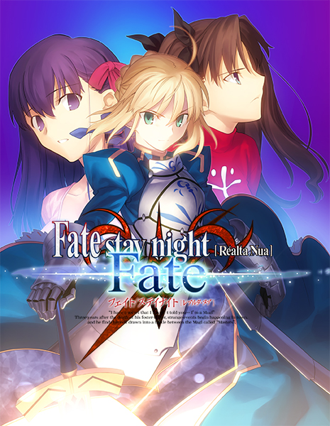 Type Moon Fate Stay Night 15周年記念pjの一環としてios Android Fate Stay Night Realta Nua のアップデートを12月日に実施 Ubwとhfルートのセールも Gamebiz