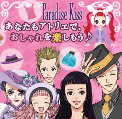 Hot Pod 人気コミック Paradise Kiss 題材のソーシャルゲームを提供 映画との連動イベントも実施中 Gamebiz