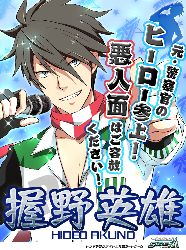 バンダイナムコゲームス、『アイドルマスター SideM』のキャラクター