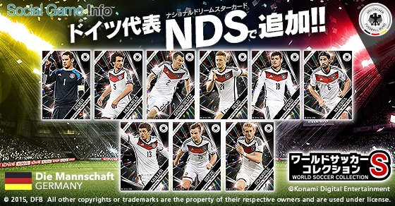 Konami ワールドサッカーコレクションs に最新のドイツ代表選手カードを追加 Gwだよ 強化キャンプ も5月8日まで開催 Gamebiz
