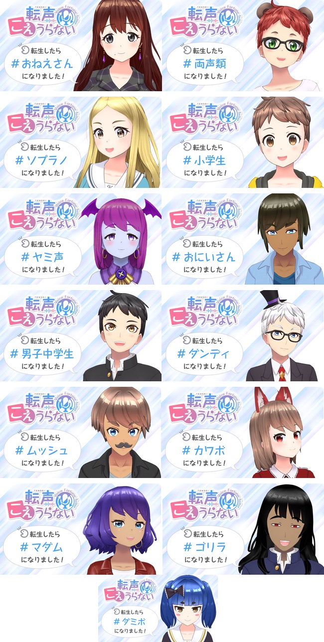 グリーのgree Vr Studio Lab Webブラウザ上で利用する 転声こえうらない B版をリリース おねえさん 男子中学生 ヤミ声 など計13種類 Gamebiz