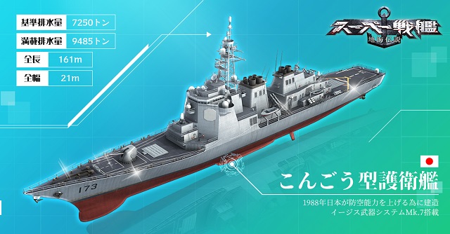 37games 新作シミュレーション スーパー戦艦 地海伝説 の事前登録数が人を突破 Gamebiz