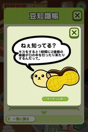 Dena 新作パズルゲーム 豆しばパズル のandroid版を配信開始 ねぇ知ってる でお馴染みの豆しばから豆知識も教われる Gamebiz