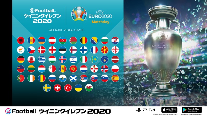 Konami Efootball ウイニングイレブン で Uefa Euro Matchday を開催 Gamebiz