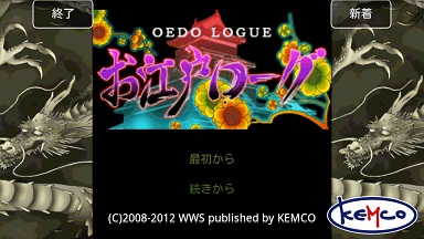 Kemco Android向け和風rpg お江戸ローグ の提供開始 発売記念で半額セール Gamebiz