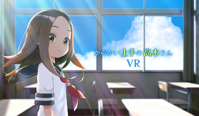 小学館 からかい上手の高木さん Vrアニメ化のクラウドファンディングで1500万円を狙う Gamebiz