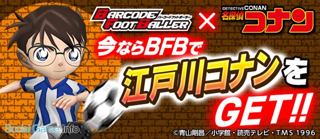 サイバード バーコードフットボーラー に江戸川コナンが登場 名探偵コナン との5つのタイアップ企画を実施 Gamebiz