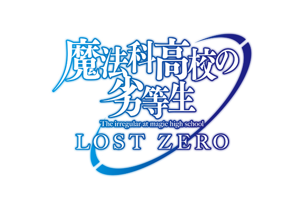 スクエニ 魔法科高校の劣等生 Lost Zero で ファイナルファンタジー零式 Hd とのコラボイベントを実施 Gamebiz