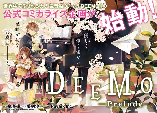 ポニーキャニオン 人気音楽ゲーム Deemo の公式コミカライズ Deemo Prelude を 月刊コミックzero Sum にて連載開始 Gamebiz