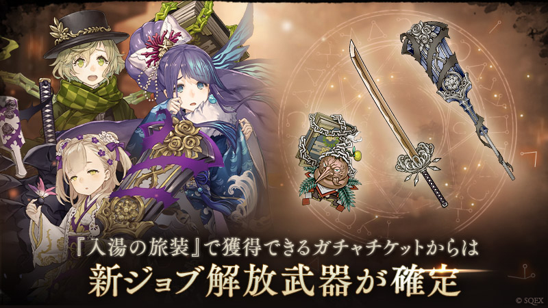 スクエニとポケラボ シノアリス で和装の いばら姫 ピノキオ 人魚姫 が登場する ステップアップガチャ 入湯の旅装 を開始 Gamebiz