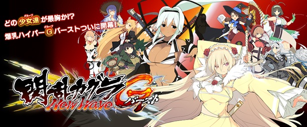 マーベラスAQL、『閃乱カグラ NewWave Gバースト』でイベント「逮捕し 