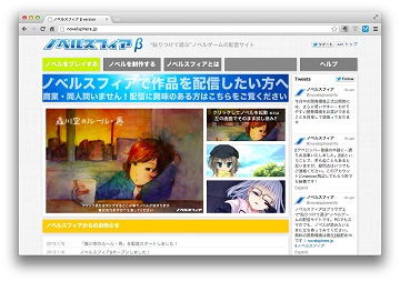 言語社 Html5ベースのノベルゲーム開発環境 ノベルスフィア のb版を公開 Sdkも配布 Gamebiz