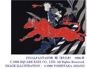 FINAL FANTASYと天野喜孝の世界展」リツイートキャンペーン第2弾を開催