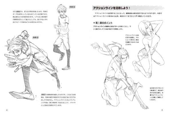 ホビージャパン 技法書 アクションラインで描く イキイキ動くキャラクターイラスト を発売 Gamebiz