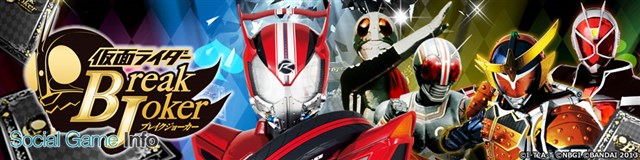 バンダイナムコ 仮面ライダーブレイクジョーカー のサービスを16年3月31日をもって終了 Gamebiz