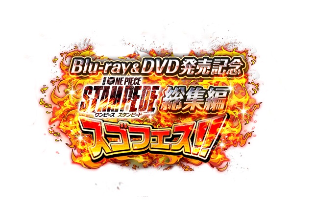 バンナム One Piece トレクル で劇場版 One Piece Stampede Blu Ray Dvd発売記念の豪華コラボを開催中 Gamebiz