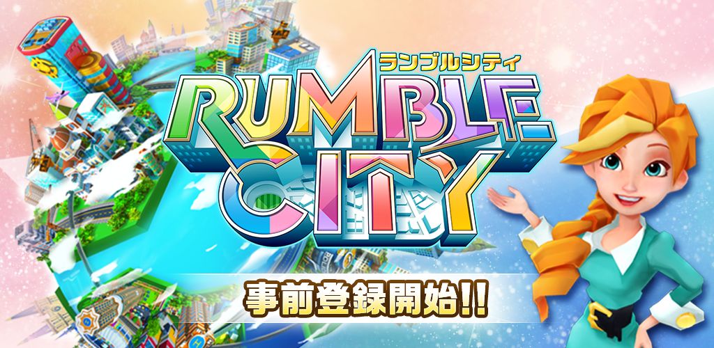 アプリ調査 新作街作りゲーム Rumble City で遊んでいたら 気付くと朝になっていた おもてなしの心 を据えた純日本製ならではの街ゲー Gamebiz