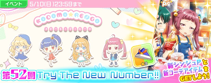 Donuts Tokyo 7th シスターズ で晴海シンジュの新pカードが登場 新曲 コドーモ デ ヒーロ ゲーム内リリース記念イベント開催 Gamebiz