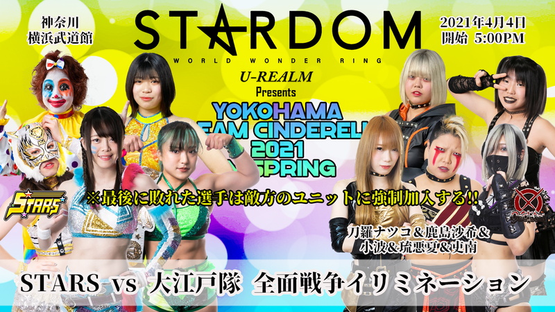 女子プロレス スターダム 日本武道館 VIP席チケット購入特典 フォト