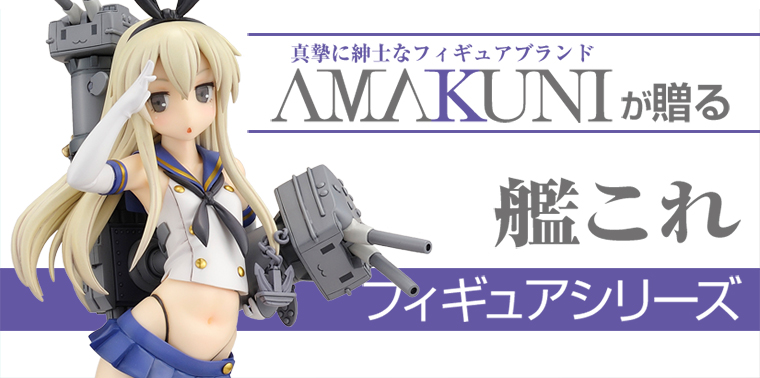 ホビージャパン、『艦これ』初のスケールフィギュアを“最速”立体化