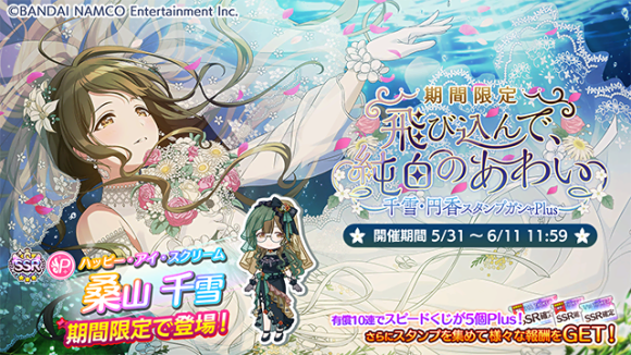 バンナム シャニマス で 桑山 千雪 が登場する新規ガシャ開催 Ssrアイドル確定特別パッケージ の販売も Gamebiz