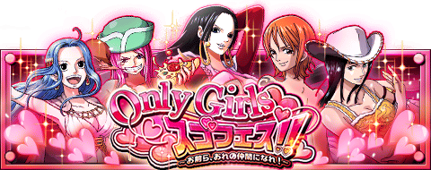 バンダイナムコ One Piece トレジャークルーズ で女性キャラクターの出現確率がupする Only Girlsスゴフェス を開催中 Gamebiz