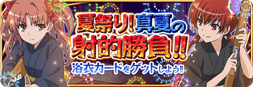 Kadokawa とある魔術と科学の謎解目録 で開催中の 夏祭りイベント に 結標淡希 クエストを追加 Gamebiz