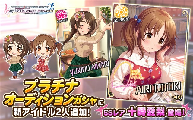 バンナム、『デレステ』でプラチナオーディションガシャに新