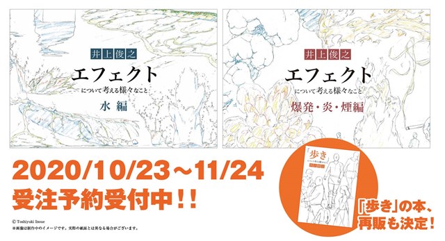 P.A.WORKS、アニメーター井上俊之氏による「井上俊之「エフェクト 