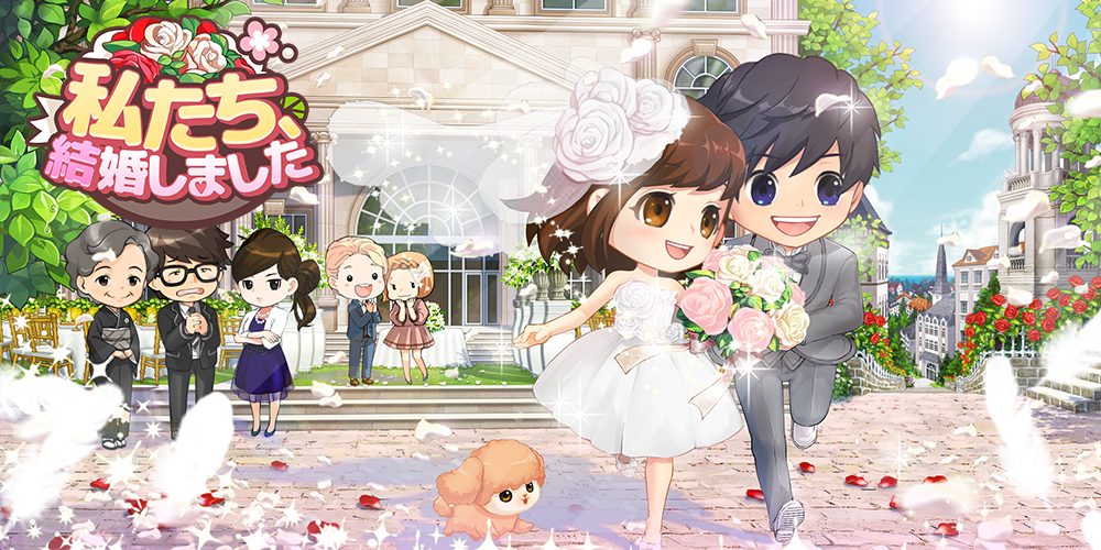 Donuts 結婚生活slg 私たち 結婚しました のサービスを1月22日をもって終了 Gamebiz