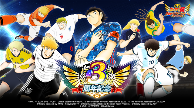 Klab キャプテン翼 たたかえドリームチーム で3周年記念キャンペーンを開催 サッカー日本代表公式ユニフォームの新選手登場など Gamebiz