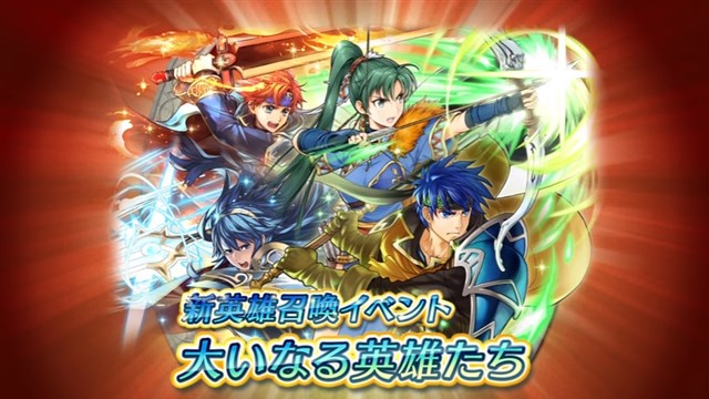 任天堂 ファイアーエムブレム ヒーローズ で新英雄召喚イベント 大いなる英雄たち を31日から開催 英雄総選挙の男女上位2キャラが新衣装で登場 Gamebiz