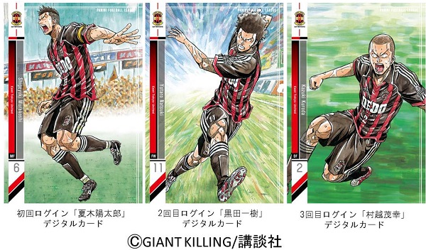 バンダイカード事業部 パニーニフットボールリーグ で Giant Killing とのコラボキャンペーン実施 Gamebiz