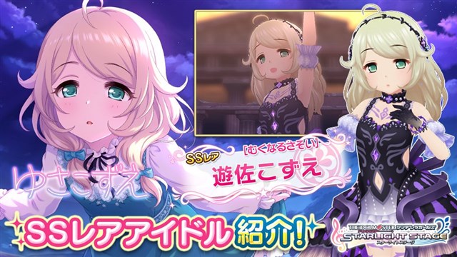 バンナム、『デレステ』で「シンデレラフェス ブラン」を開始 新たなブラン限定アイドルとして「遊佐こずえ」が登場！ | gamebiz