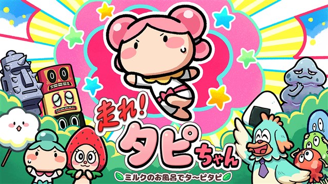 チップチューン ゲームブランドhipopoの新作ios向けランゲーム 走れ タピちゃん ミルクのお風呂でタ ピタピ を配信開始 Gamebiz