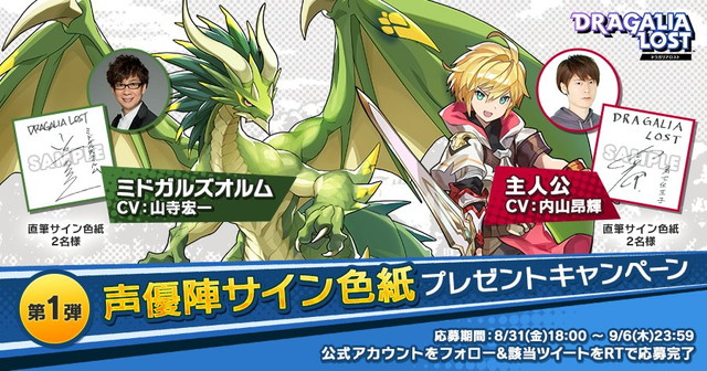 任天堂とCygames、『ドラガリアロスト』に出演する声優陣のサイン色紙