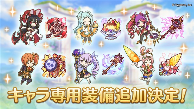 Cygames プリンセスコネクト Re Dive でミソギ ミヤコ ミミ キョウカ イリヤ ミサキの キャラ専用装備 の追加を5月31日に実施 Gamebiz