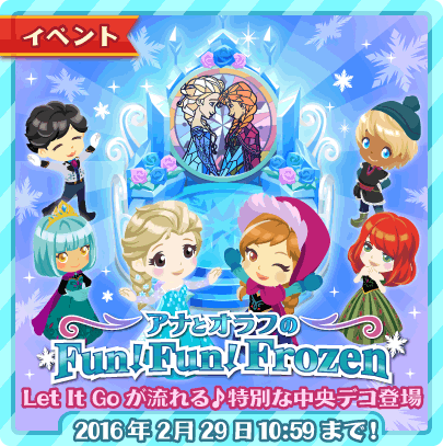 マーベラス ディズニー牧場 で Let It Go のbgm付きデコがもらえる新イベント アナとオラフのfun Fun Frozen を開催 Gamebiz