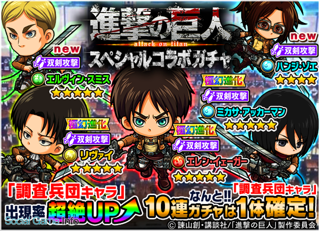 グレンジ ポコロンダンジョンズ で 進撃の巨人 とspコラボ第2弾を開始 エレン ミカサ リヴァイ は極幻進化で 7まで進化可能 Gamebiz